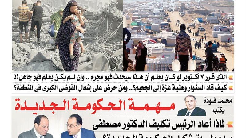 العدد الجديد من جريدة