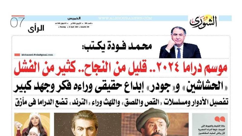 الشورى