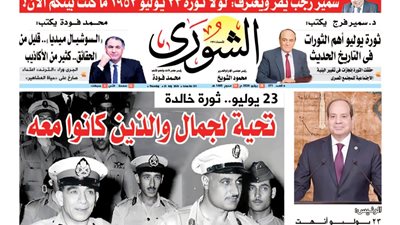 الشورى تنشر فى عددها الجديد « 23 يوليو.. ثورة خالدة ».. تحية لجمال والذين كانوا معه