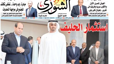 الشورى تنشر فى عددها الجديد| مبادرة «إيد واحدة».. تعكس تكاتف المجتمع فى مواجهة التحديات