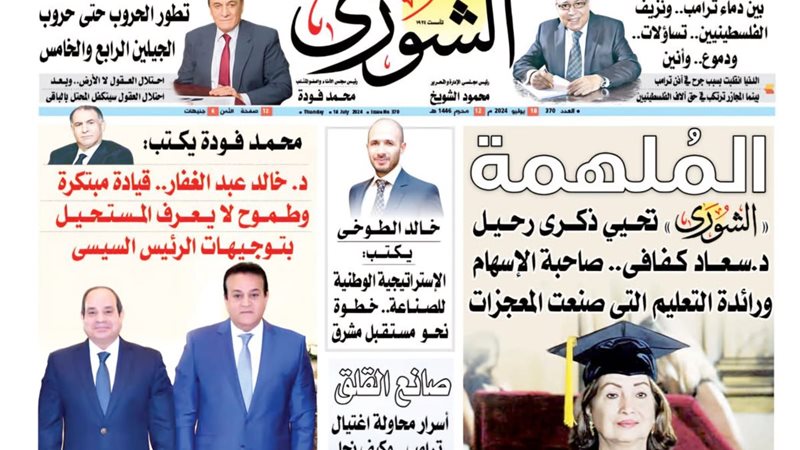 العدد الجديد من جريدة