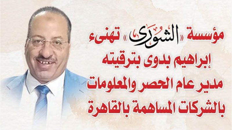 الأستاذ إبراهيم بدوى