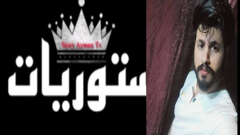 سجاد سمير - كاتب