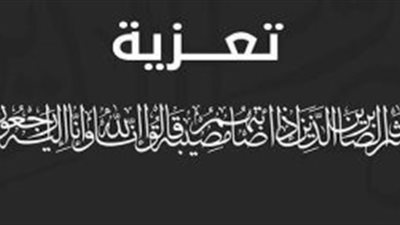 محمود الشويخ يتقدم بخالص التعازي في وفاة حرم المرحوم «عبدالفتاح الشويخ»