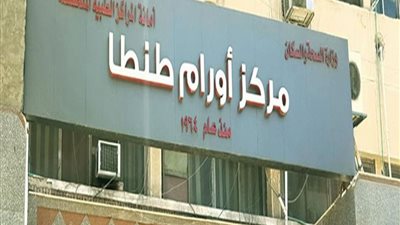 مركز أورام طنطا يشارك في المبادرة الرئاسية للكشف المبكر عن الأورام