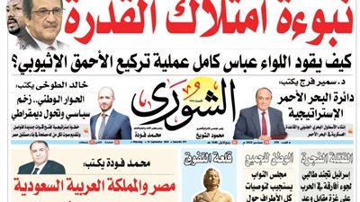 الشورى تنشر فى عددها الجديد: مصر والمملكة العربية السعودية على «طريق» الاستثمار الكبير