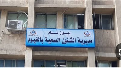 صحة الفيوم: خروج 6 مصابين يعانون من اشتباه تسمم غذائي بسبب تناول وجبة منزلية