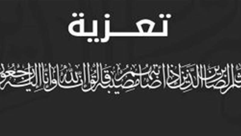 خالص التعازي