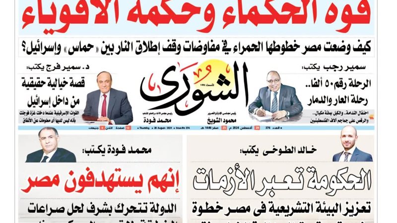 العدد الجديد من جريدة
