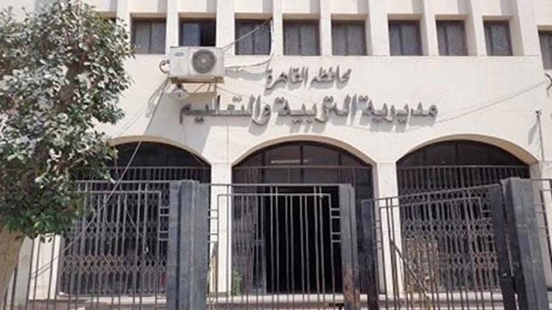 مديرية التربية والتعليم