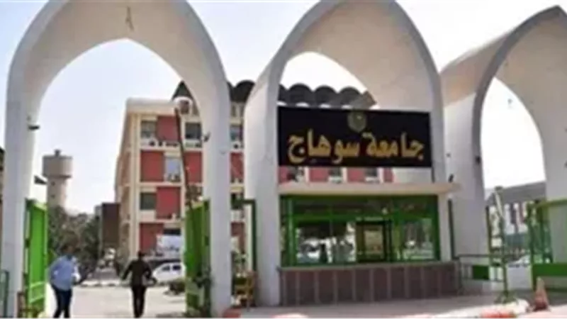 جامعة سوهاج - ارشيفية