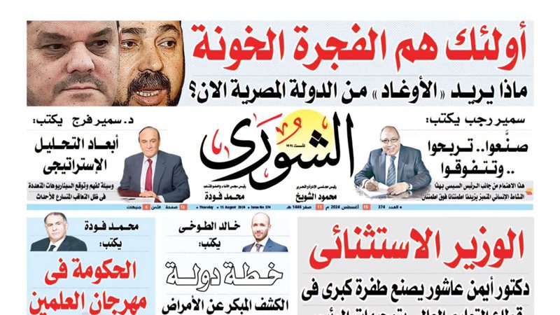 العدد الجديد من جريدة