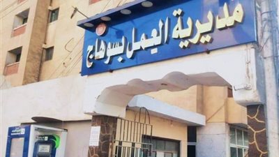  وزارة العمل: ندوة توعوية لحث الشباب على التدريب المهنى بسوهاج 