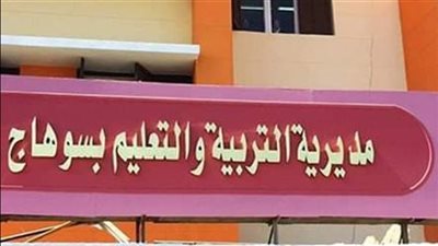 تعليم سوهاج يستعد للاشتراك في معارض البحث العلمي والتصميم الهندسي «آيسف»