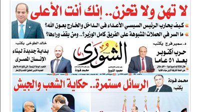 الشورى تنشر فى عددها الجديد: «الرسائل مستمرة».. حكاية الشعب والجيش