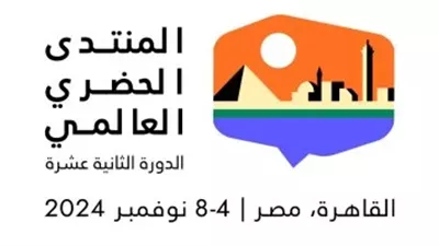 انطلاق المنتدى الحضرى العالمى بمشاركة 30 ألف شخص من 180دولة