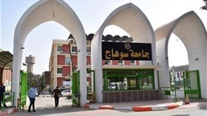 جامعة سوهاج