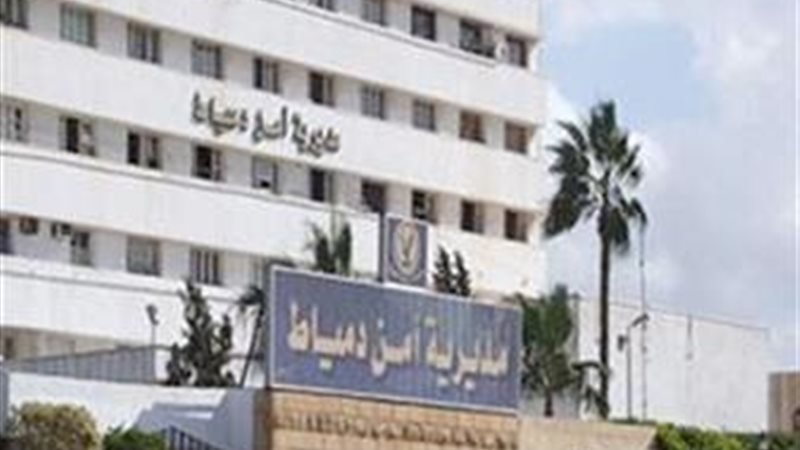 مديرية أمن دمياط