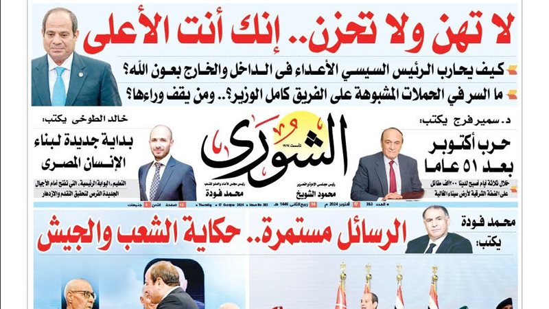 العدد الجديد من جريدة