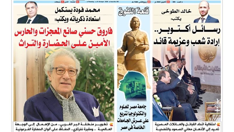 العدد الجديد من خريدة