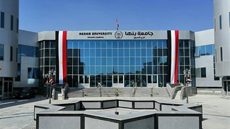 جامعة بنها الأهلية