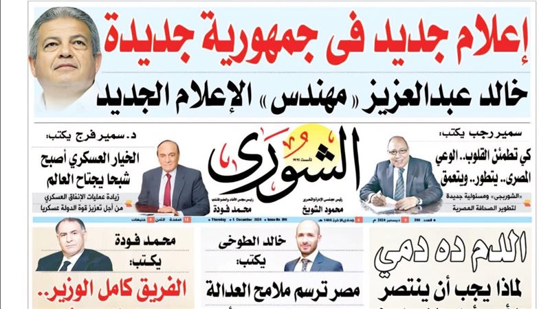 الشورى