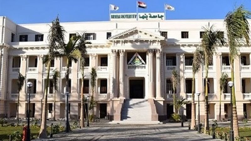 جامعة بنها