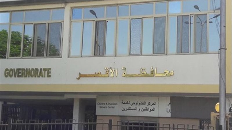 محافظة الأقصر