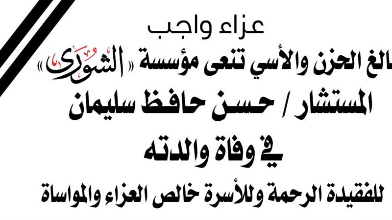 الشورى