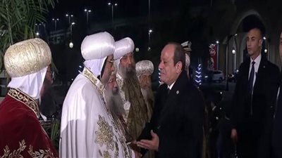 الرئيس السيسي يصل كاتدرائية ميلاد المسيح للتهنئة بعيد الميلاد المجيد