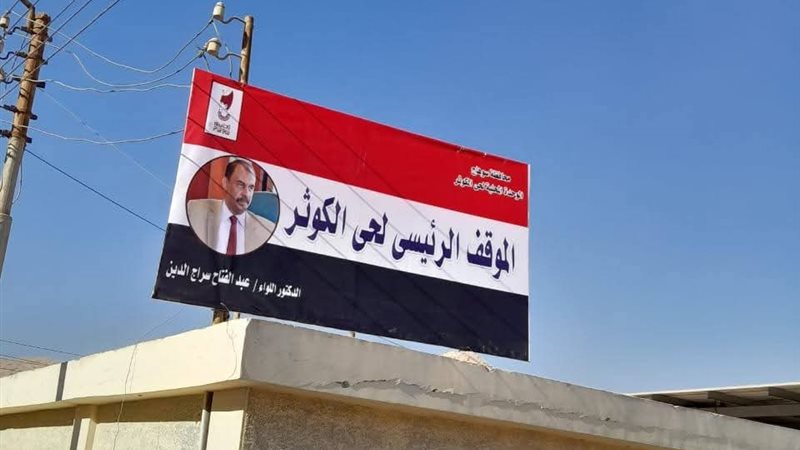 الموقف الجديد بحي
