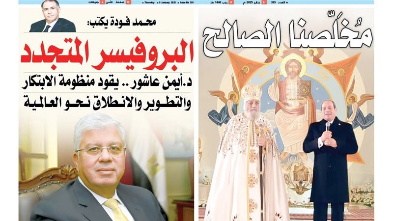 العدد الجديد من جريدة