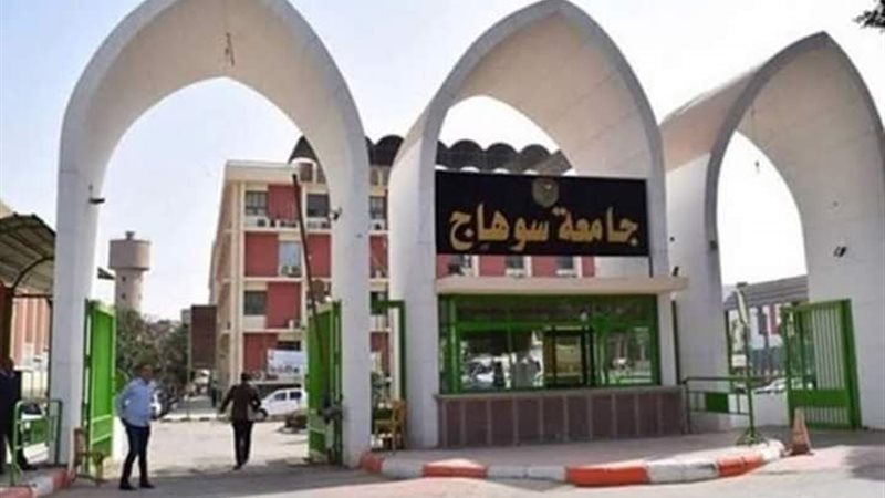 جامعة سوهاج