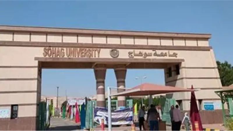 جامعة سوهاج