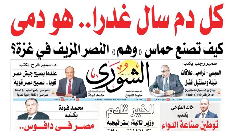 العدد الجديد من جريدة