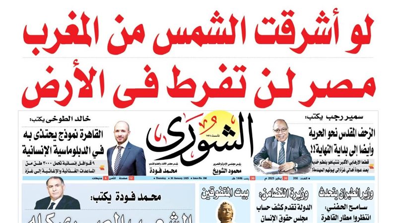 العدد الجديد من جريدة