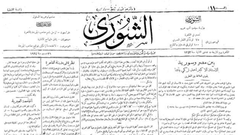 الشورى