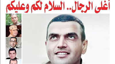 «الشورى» تحيي ذكرى يوم الشهيد وتنشر .. أغلى الرجال.. السلام لكم وعليكم