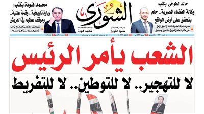 «الشعب يأمر الرئيس».. لا للتهجير.. لا للتوطين.. لا للتفريط