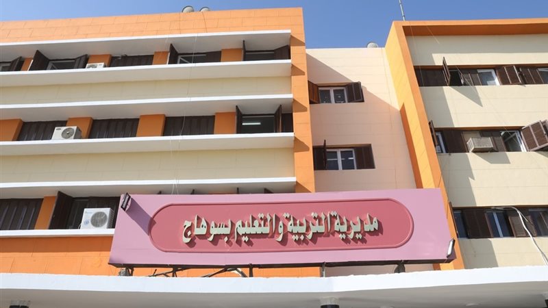 مديرية التربية والتعليم