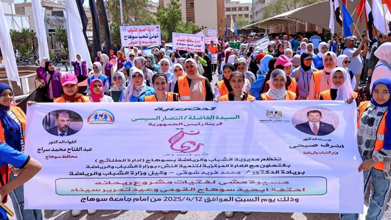 ماراثون المشي بسوهاج