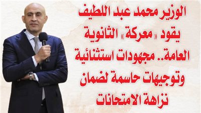 الوزير محمد عبد اللطيف يقود 