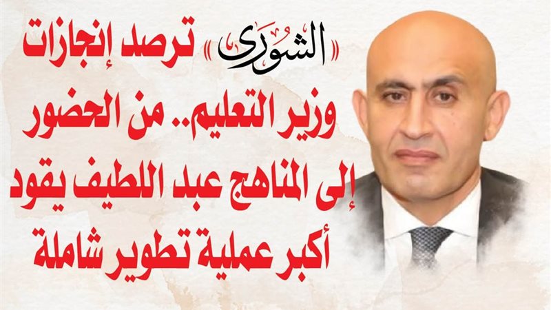 الشورى