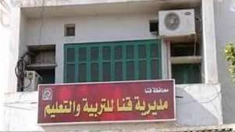 مديرية تعليم قنا