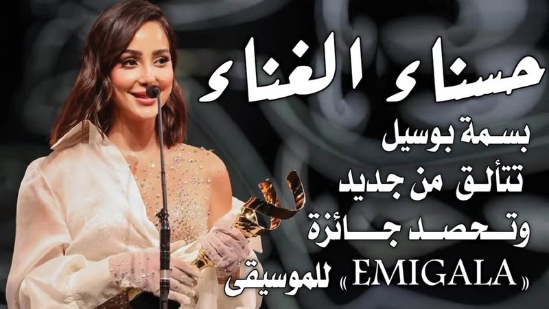 النجمة بسمة بوسيل