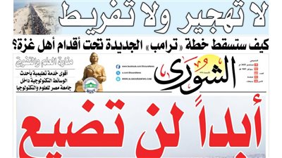 « لا تهجـير  ولا تـفريــط» .. كيف ستسقط خطة «ترامب» الجديدة تحت أقدام أهل غزة؟