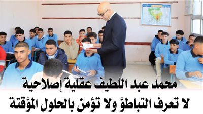 محمد عبد اللطيف عقلية إصلاحية لا تعرف التباطؤ ولا تؤمن بالحلول المؤقتة