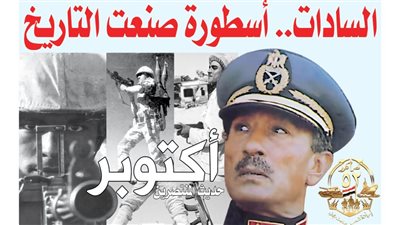 «السادات.. أسطورة صنعت التاريخ».. كيف قاد الزعيم الحقيقي الأمة إلى النصر الوحيد فـي تاريخها على إسرائيل؟