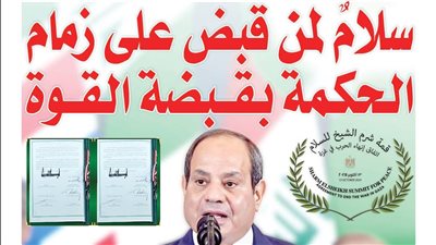 «سلامٌ لمن قبض على زمام الحكمة بقبضة الـقوة ».. كيف أنقذ السيسي المنطـقة من نار الحرب الكبرى؟