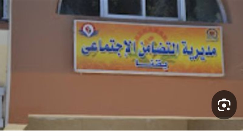 مديرية التضامن الاجتماعي